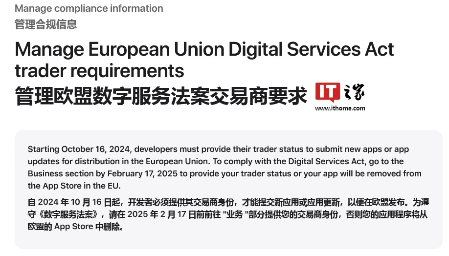风暴平台登录：苹果提醒开发者：欧洲 App Store 明年 2 月起需提供交易商信息