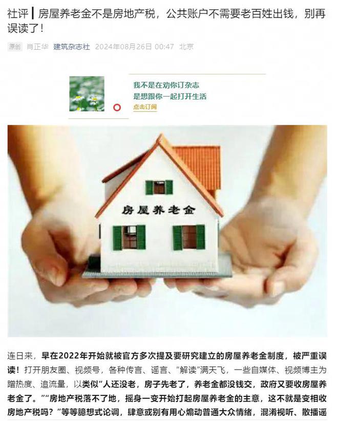 重庆时时彩：住建部官媒发声：房屋养老金不是房地产税 公共账户不需要老百姓出钱