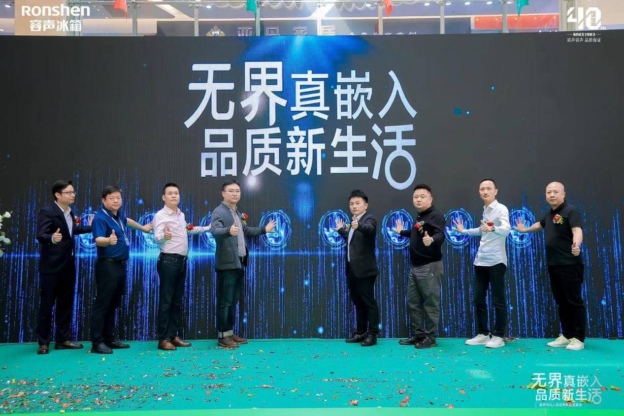 风暴登录：成立家居美学生态联盟 容声冰箱“无边界”新品品鉴会亮相惠州
