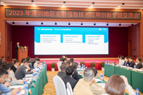风暴娱乐:点“数”成金|YashanDB亮相金融信息技术应用创新交流会