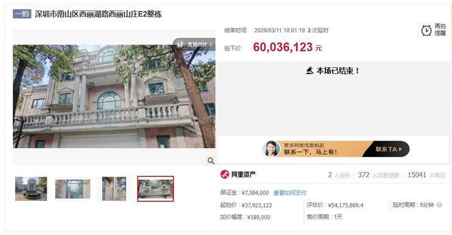 腾讯分分彩：竞拍者叫价6003万元抢到深圳高端别墅后悔拍，758万元保证金打水漂，竞拍时曾一次性加价达2211万元，拍卖方回应